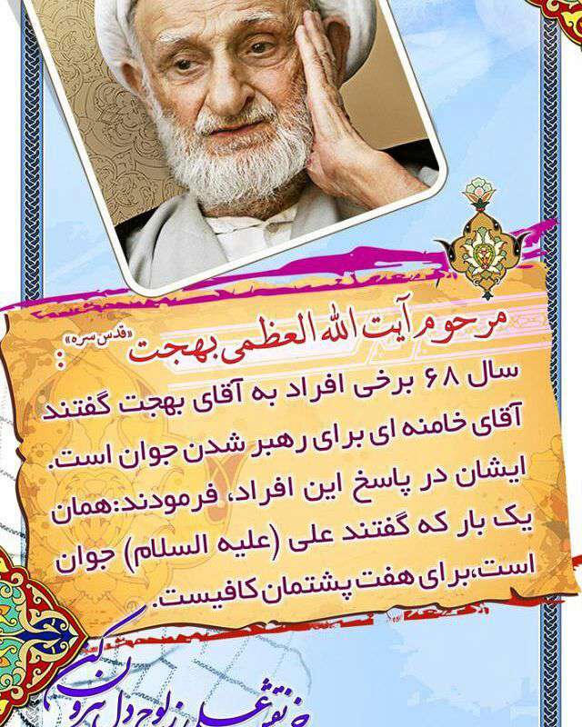 مرحوم آ یت الله بهجت